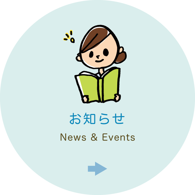 お知らせ